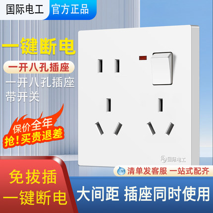 86型一开八孔插座带开关多功能10十孔6七8孔多孔家用厨房专用面板