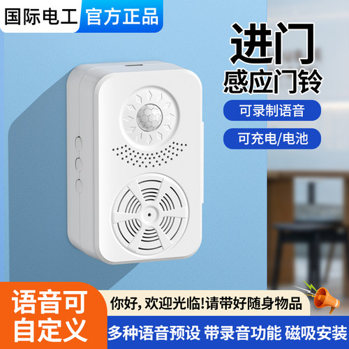 欢迎光临感应器进门超市门口叮咚语音提醒店铺迎宾门铃进店报警器