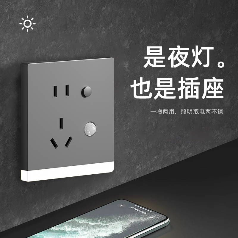 86型五孔插座带人体感应地脚灯