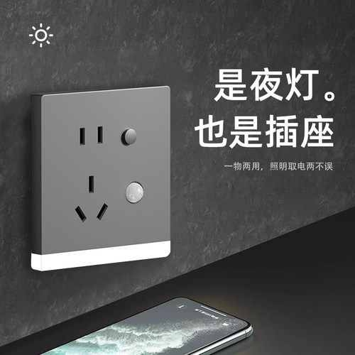 86型五孔插座带人体感应地脚灯
