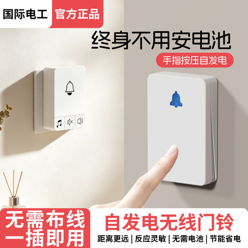 国际电工门铃家用无线远距离遥控