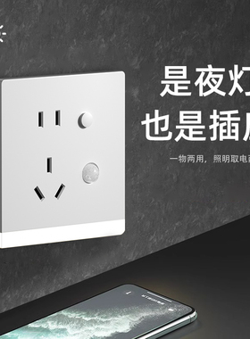 五孔插座带人体感应地脚灯86型嵌入式暗装楼梯过道床头led小夜灯