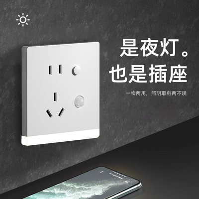 86型五孔插座带人体感应地脚灯