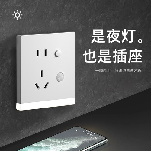 86型五孔插座带人体感应地脚灯