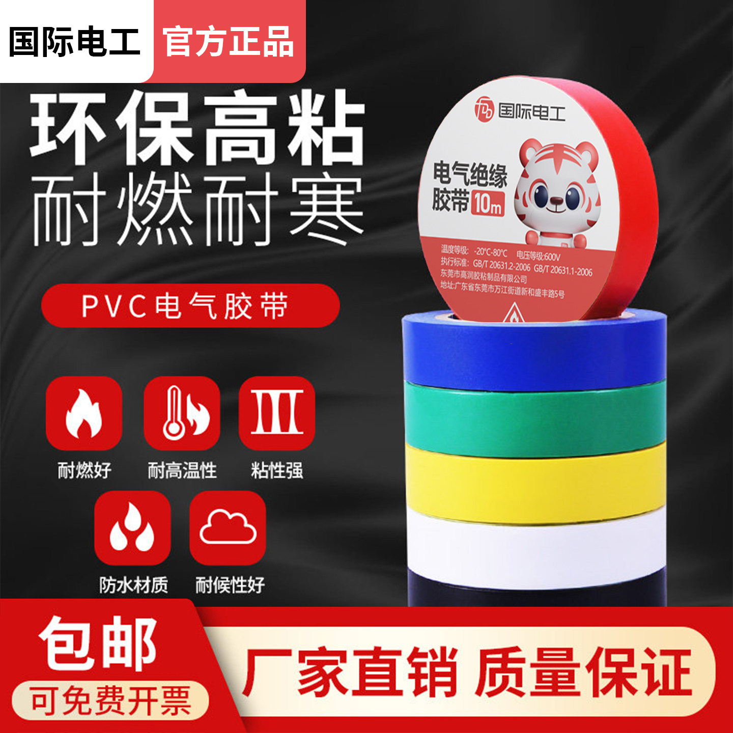 国际电工胶带黑色防水电胶布无铅PVC电气电线绝缘高压电胶布高粘