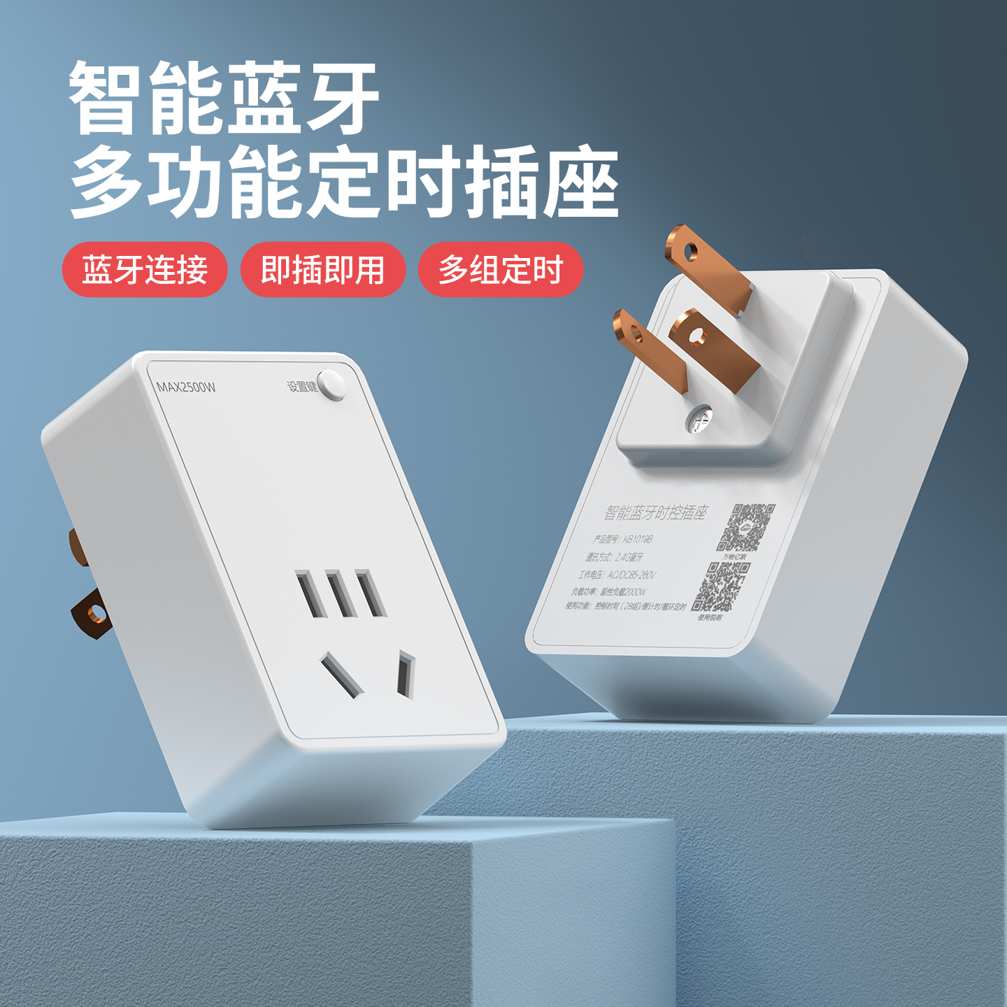 国际电工蓝牙定时开关控制器