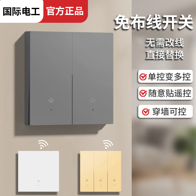 无线子母遥控开关免布线随意贴图片