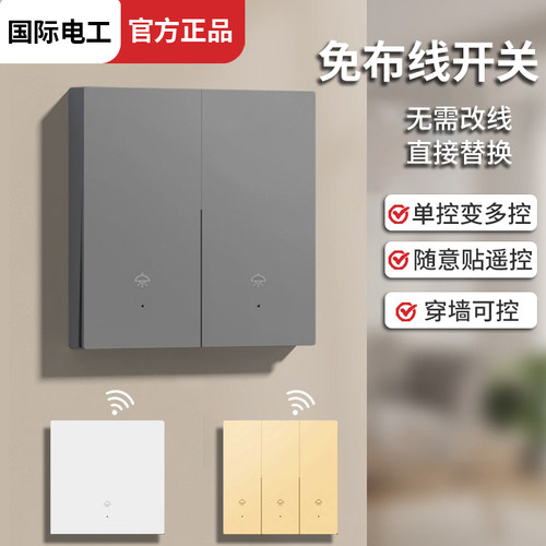无线子母遥控开关免布线随意贴