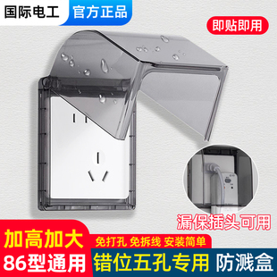 斜五孔插座防水盒粘贴式86型浴室防水开关保护罩卫生间电源防水罩