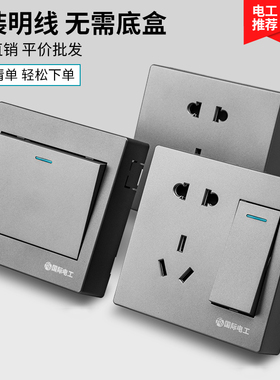 国际电工明装超薄开关插座面板灰色墙壁明线16a空调一开五孔10A多