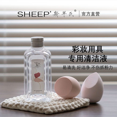 官方巨好用毛刷粉扑美妆蛋清洁液