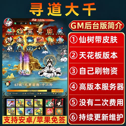 寻道大千gm后台买断版无限内购仙桃仙玉安卓苹果免签非单机游戏