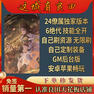 这城有良田九州GM后台版手游无限资源内购林动安卓苹果非单机版