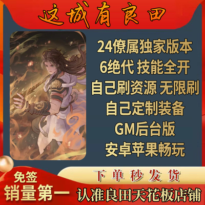 这城有良田九州GM后台版手游无限资源内购林动安卓苹果非单机版