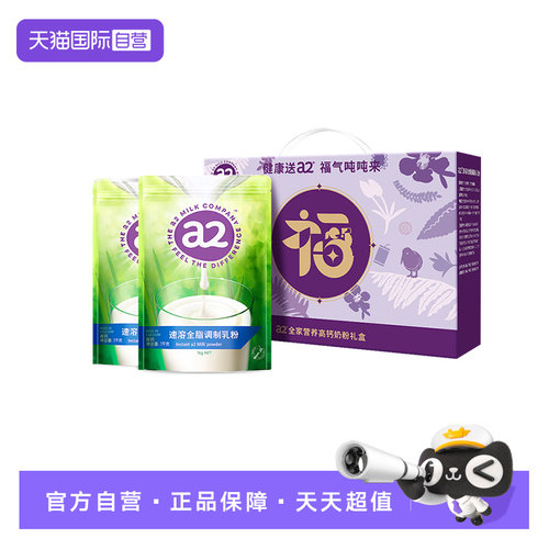 a2全脂奶粉1kg*2袋礼盒