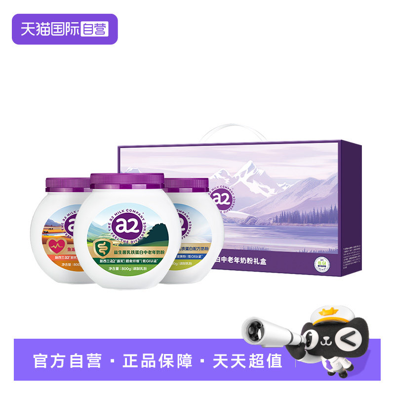 【自营】a2乳铁蛋白奶粉益生菌全家营养品高钙紫吨吨顶配款礼盒