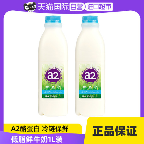 鲜奶a2澳洲进口低脂鲜奶