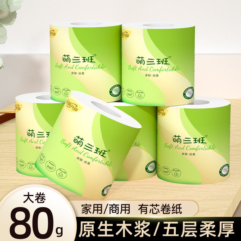 厕所专用卫生纸有芯卷筒纸原木浆厕纸家用纸巾加厚独立包装卷纸