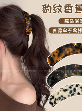 豹纹香蕉夹发夹女高马尾后脑勺高级感中号竖夹显脸小发卡头饰发饰