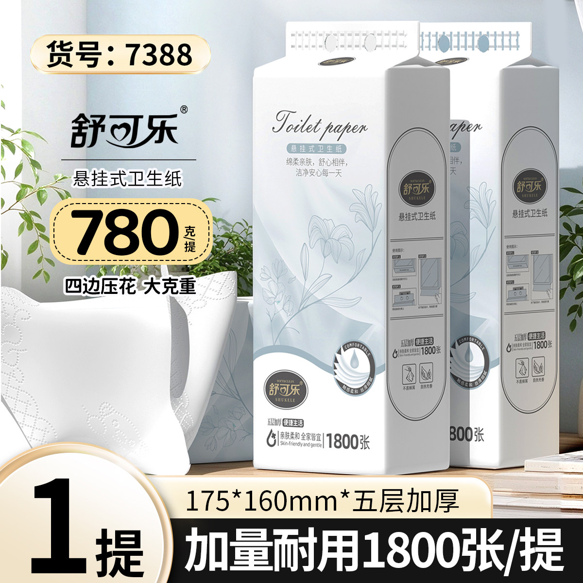 1800张大提悬挂式卫生纸