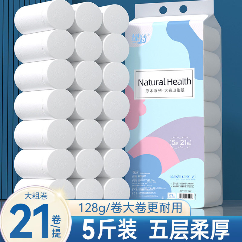 绿诗原生木浆卷纸家用卫生纸5斤24卷*1提实惠装厕所纸5层加厚