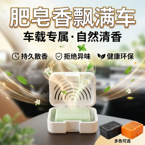 车载散味香皂盒香薰盒创意摆件车用香皂盒持久留香除异味香膏盒