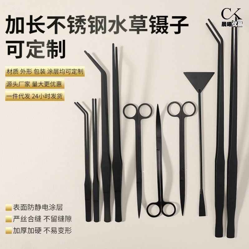 不锈钢水草剪刀加长镊子夹子鱼缸造景草缸工具修剪直弯镊刮藻刀,宠物/宠物食品及用品,其它水族用具设备,淘宝优惠券,粉丝福利购,淘宝优惠卷
