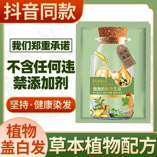 天然無(wú)刺激護(hù)染發(fā)霜露獨(dú)立袋裝 植物泡泡染發(fā)劑膏綠袋裝 一洗黑遮白