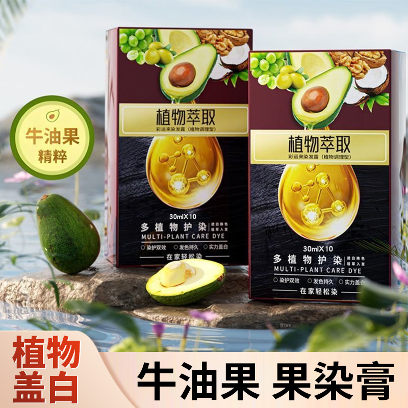 彩运来牛油果植物萃取护果染膏天然不刺激染发剂黑茶色盖白发纯