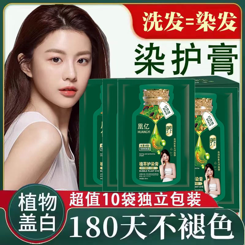 染发剂植物天然无刺激孕妇可用黑茶色十大品牌染发膏女黑色泡泡染