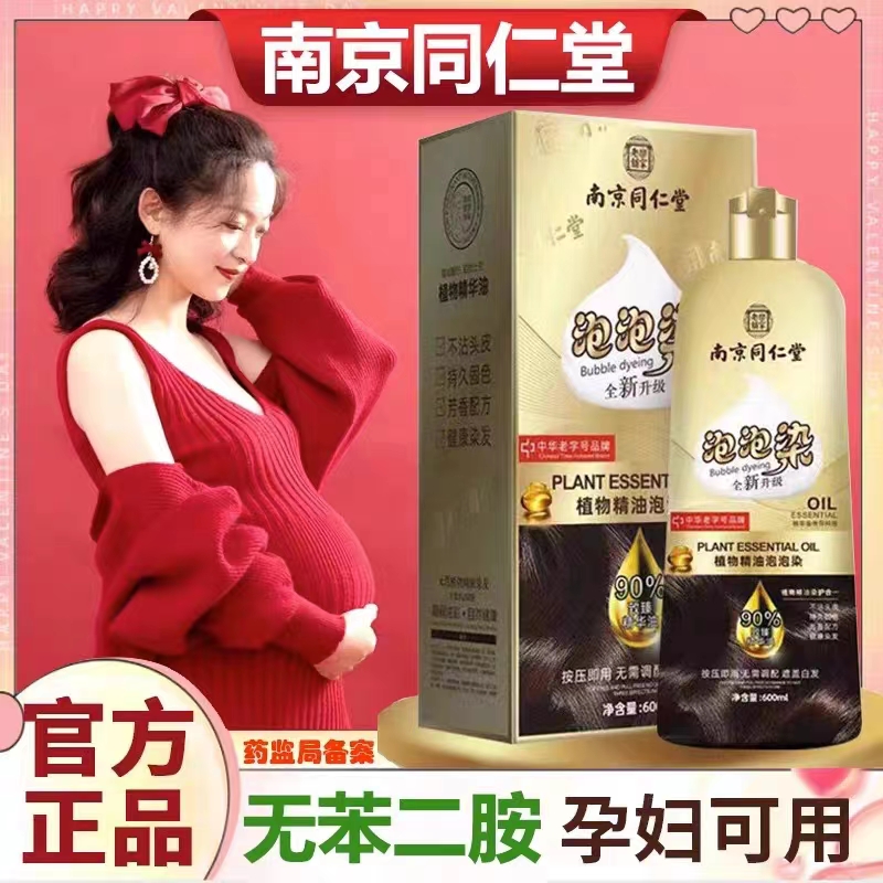 染发剂植物纯泡泡染天然无刺激官方正品孕妇染膏同仁堂品牌一洗黑