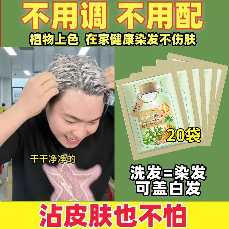 一洗黑植物泡泡染发剂不沾头皮天然无刺激盖白发纯男士专用染发膏
