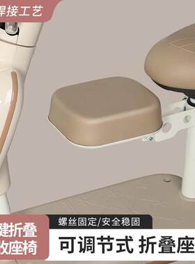 电动车儿童座椅前置可折叠通用型宝宝安全坐椅凳自行车电瓶车小孩