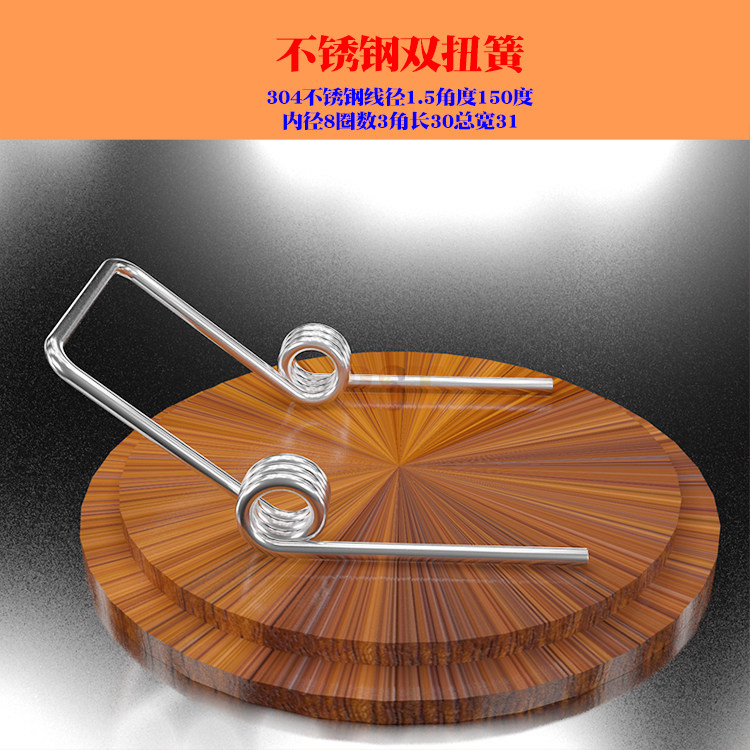 广东不锈钢双扭簧1.5MM毫米角度90150180双圈大扭力弹簧现货定做