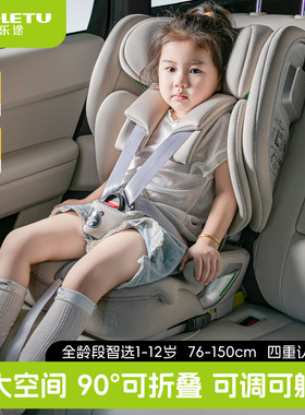 宝乐途安全座椅汽车用1-12岁大童宝宝车载坐椅便携式可坐躺i-size