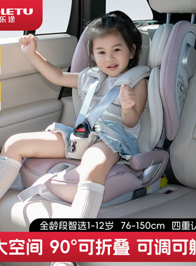 宝乐途安全座椅汽车用1-12岁大童宝宝车载坐椅便携式可坐躺i-size