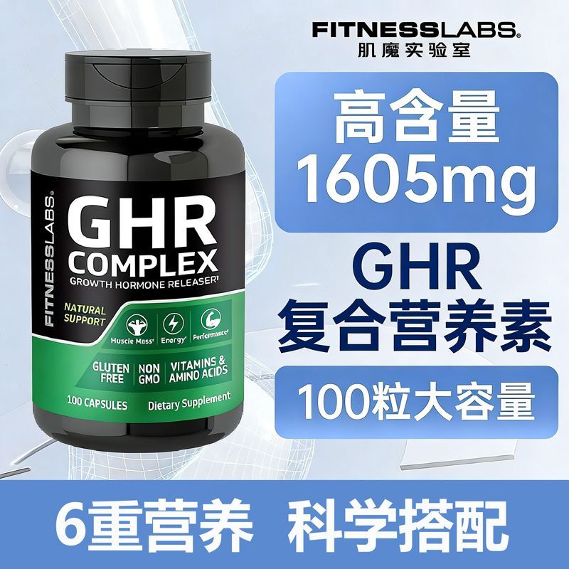 进口FitnessLabs复合氨基酸赖氨酸胶囊钙VC青少年日常营养