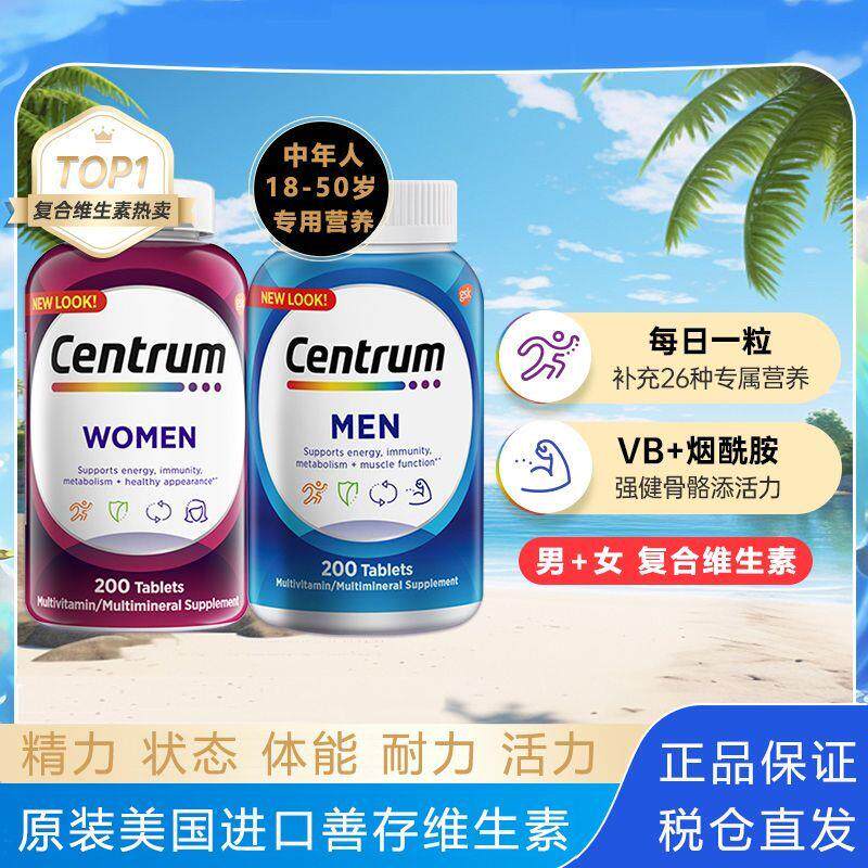 美国进口Centrum善存成人男女士复合维生素多种矿物质多维素B族片