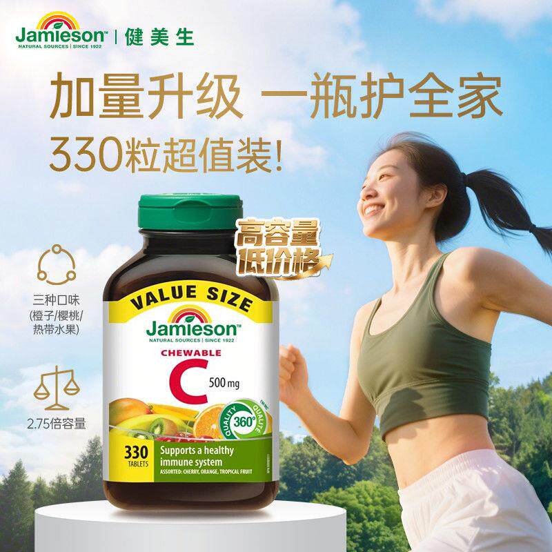 健美生进口维生素C咀嚼片高含量VC美白护肤成人330粒*1