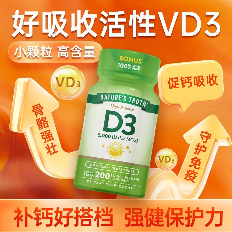 美国进口活性维生素D3促钙吸收5000IU高含量大规格200粒