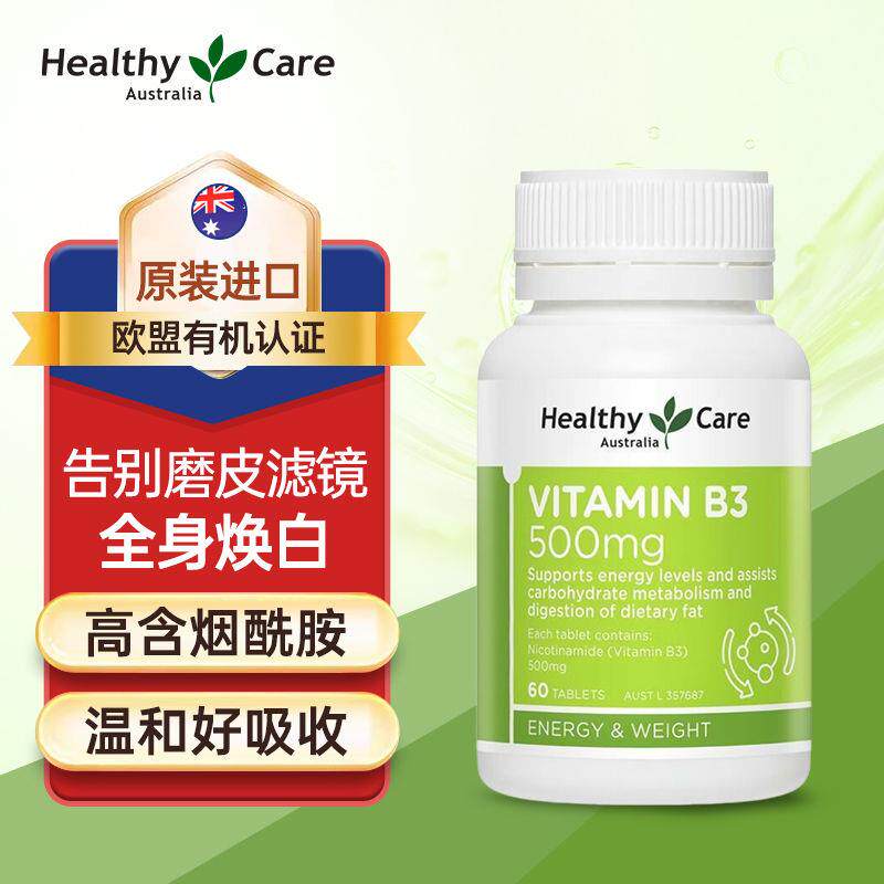 HealthyCare澳洲原装进口烟酰胺VB3养颜净透肌肤亮白肌肤焦虑60粒