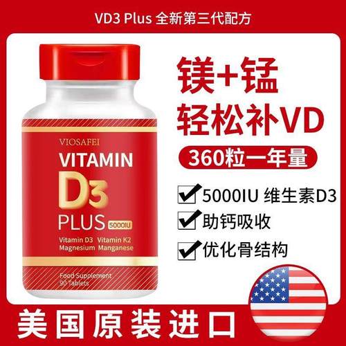美国进口高钙维生素D3正品5000iuD3+K2+镁三合一孕妇备孕中老年
