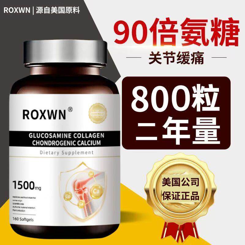 【正品】美国进口氨糖软骨素维骨力中老年膝盖关节疼痛160片