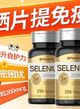 Pipingrock美国进口有机硒元素复合矿物质成人提免疫力强体质富硒