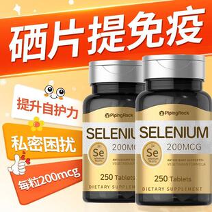 Pipingrock美国进口有机硒元素复合矿物质成人提免疫力强体质富硒
