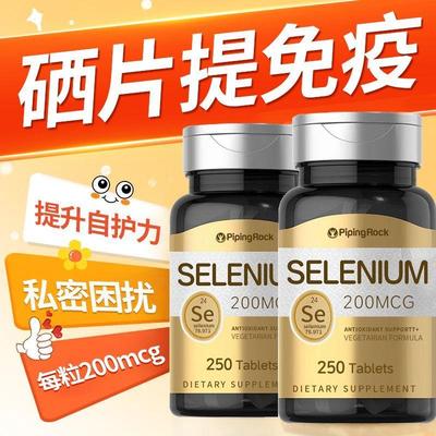 Pipingrock美国进口有机硒元素复合矿物质成人提免疫力强体质富硒
