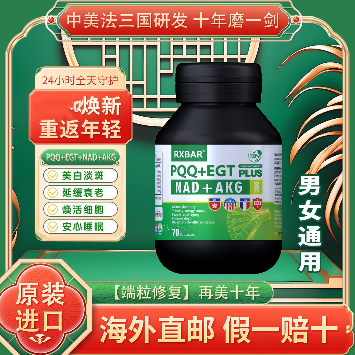 美国进口PQQ吡咯喹啉醌EGT麦角硫因+NAD+AKG细胞修护睡眠美白淡斑