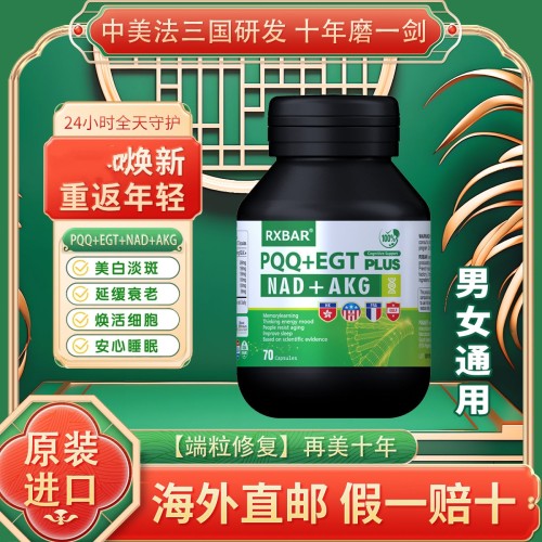 美国进口PQQ吡咯喹啉醌EGT麦角硫因+NAD+AKG细胞修护睡眠美白淡斑