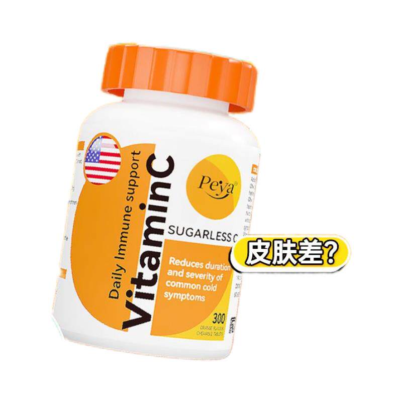 美国Peya维生素c进口咀嚼片甜橙味VC提升免疫营养原装进口
