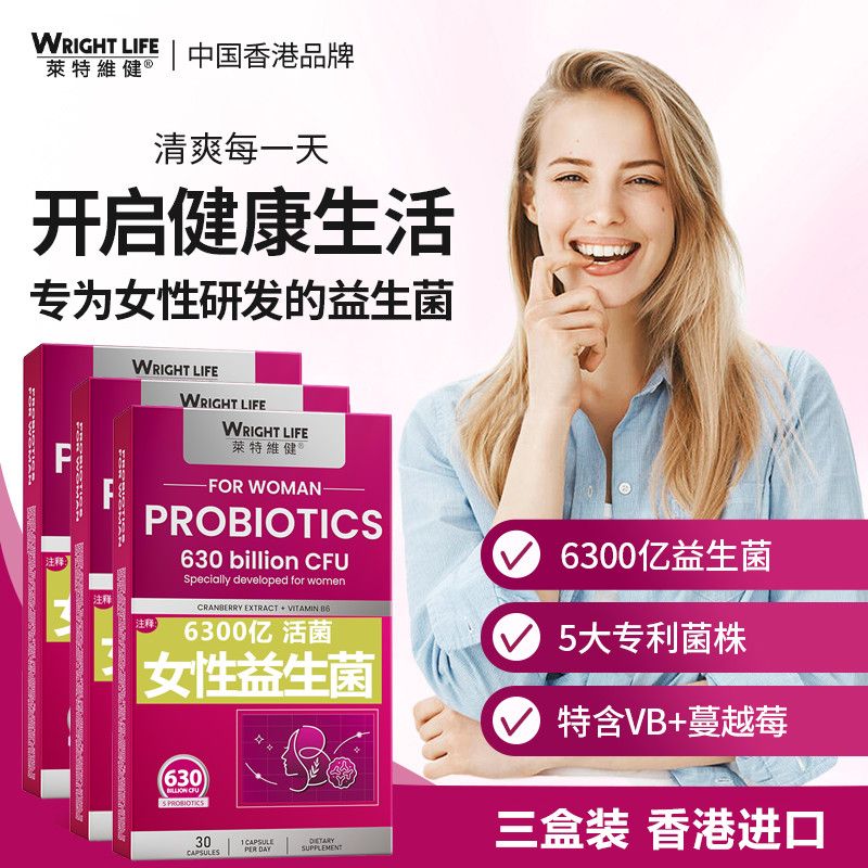 香港莱特维健升级含蔓越莓女性益生菌口服内调私处菌群30粒益生菌